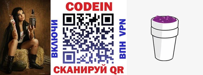 Codein Purple Drank  Купить закладки  Новочеркасск 