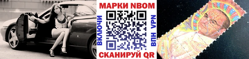 Марки N-bome 1,8мг  Купить где  Новочеркасск 